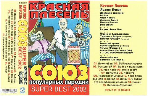 КРАСНАЯ ПЛЕСЕНЬ - СОЮЗ 1000. - Санкт-Петербург (торги завершены #276940213)