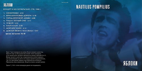Наутилус помпилиус видишь там. Группа Nautilus Pompilius 1988. Наутилус Помпилиус концерт 1988. Наутилус Помпилиус концерт 1987. Наутилус БКЗ Октябрьский 1988.