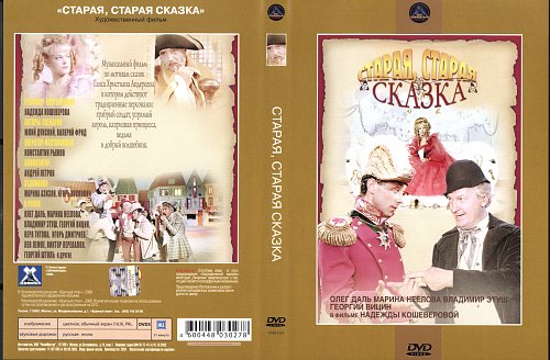 автор сказки старая старая сказка