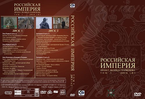 Российская империя (2 DVD) Том 3 (Диск DVD Лицензия) - купить в интернет-магазин
