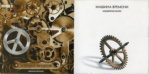 Машинально