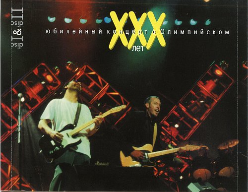 Концерт машины времени 30. Концерт машины времени в Олимпийском 1999. Машина времени. Юбилейный концерт в ''Олимпийском''. 2000.