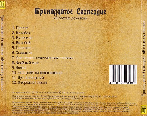 Песня созвездие над нами таинственно. Тринадцатое Созвездие. 13 Созвездий. Тринадцатое Созвездие - я долго спал,. Группа тринадцатое Созвездие.