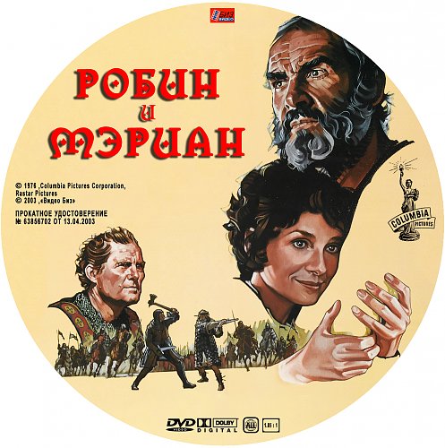 Возвращение робин гуда
