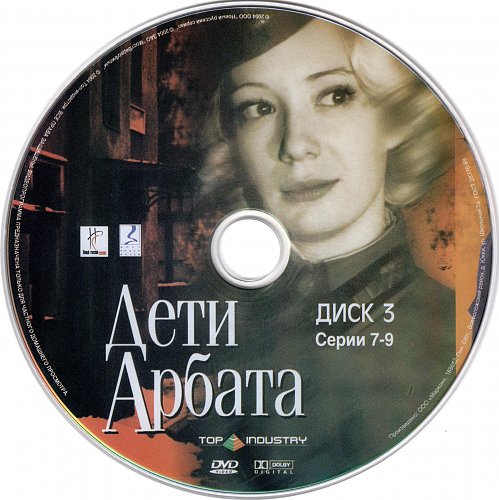 Дети арбата 2 аудиокнига слушать