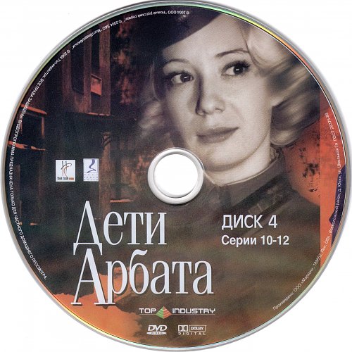 Дети арбата 2 аудиокнига слушать