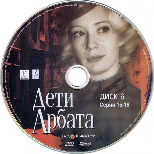 Дети арбата краткое