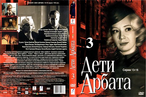 Дети арбата 2 аудиокнига слушать