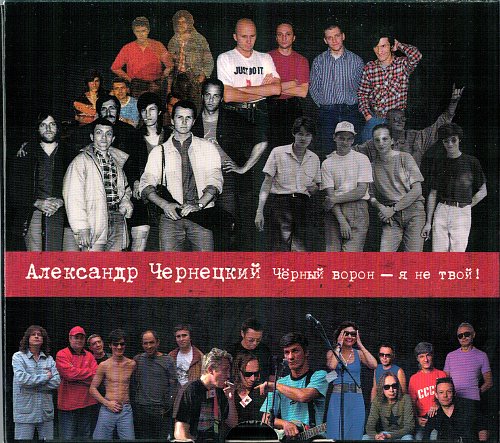 чёрный ворон полная версия. песня черный ворон я не твой. песня черный ворон я не твой. чёрный ворон песня. черный ворон текст.