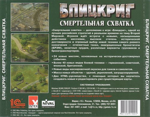 По плану основная ставка делалась на применение новаторской военной стратегии блицкриг