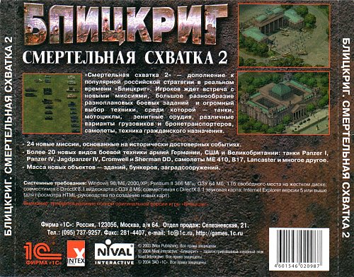 Почему план блицкрига провалился