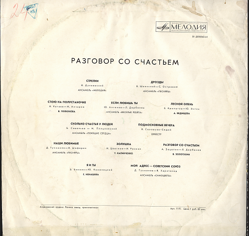 Разговор со счастьем текст