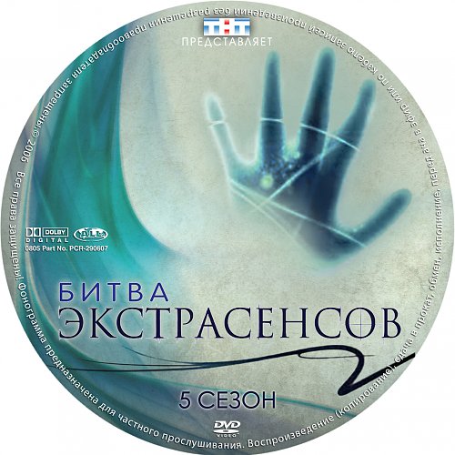 Битва экстрасенсов рисунки