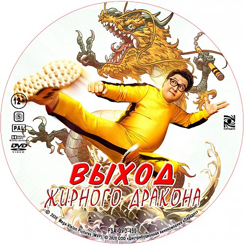 донни йен выход жирного дракона 2020. донни йен. выход жирного дракона фильм 2018. Enter the fat dragon 2020. выход жирного дракона 2020.