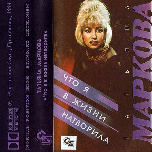 Песни татьяны марковой