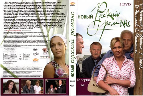 Интимная Сцена С Ларисой Руснак – Новый Русский Романс 2005