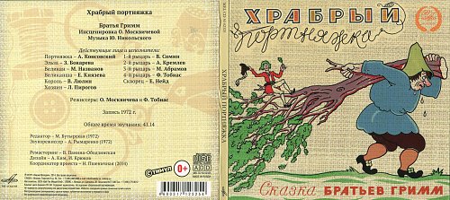 Храбрый портной план сказки