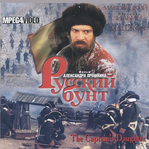 Русский бунт фильм
