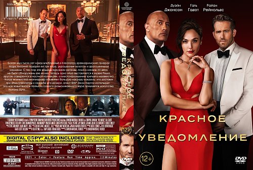 Красное уведомление дата. Красное уведомление дата