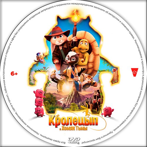 Хомяк комба шифр. Кролецып и хомяк тьмы (2022). Кролецып афиша. Кролецып 2022. Кролецып и хомяк.