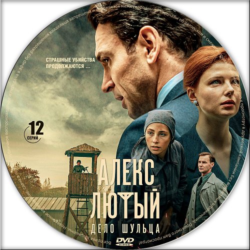 Дело лютого