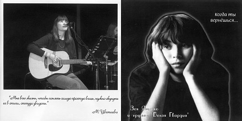 белая гвардия когда ты вернешься. белая гвардия когда ты вернешься. группа белая гвардия. зоя ященко. зоя ященко белая гвардия 1993.