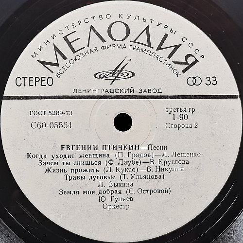 пластинка песни евгения птичкина купить. композитор евгений птичкин биография. песни е птичкина. композитор птичкин портрет. евгений птичкин - полна чудес страна чудес.