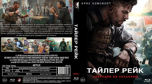 Рейк спасение