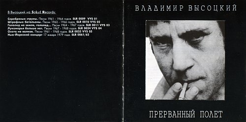 Прерванный полет
