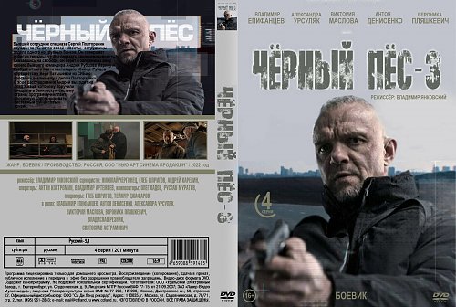 чёрный пёс немецкая овчарка. чёрный пёс / black dog (1998). чёрный пёс-3 (2022) епифанцев. черный пес сколько. черный пес сколько.