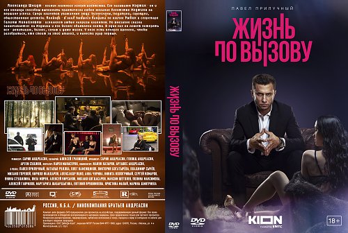 Жизнь пл по вызову