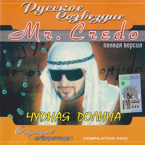 Мр кредо план