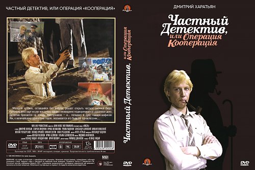 Частный Детектив Или Операция «Кооперация» – Эротические Сцены Частный Детектив Или Операция «Кооперация» – Эротические Сцены