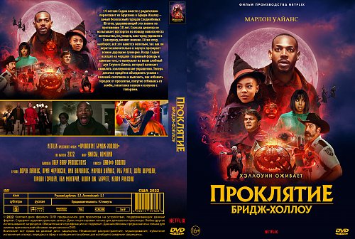 проклятие бридж