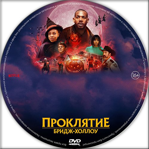 проклятие бридж-холлоу (2022). The curse of bridge hollow 2022. проклятие бридж. Priah ferguson. проклятие бридж-холлоу (2022).