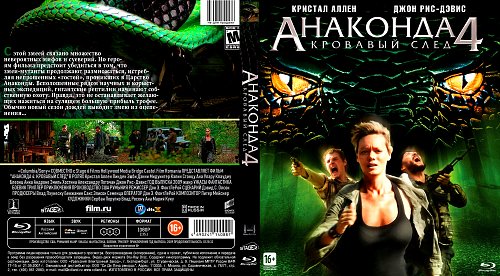 Анаконда 4: Кровавый след / Anacondas 4: Trail of Blood (2009) - Covers