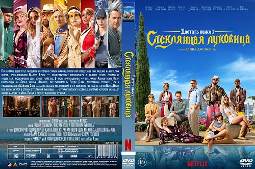 Достать Ножи Стеклянная Луковица Купить Билеты