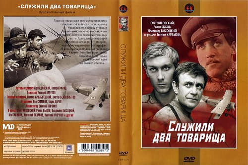 Служили два товарища картинки