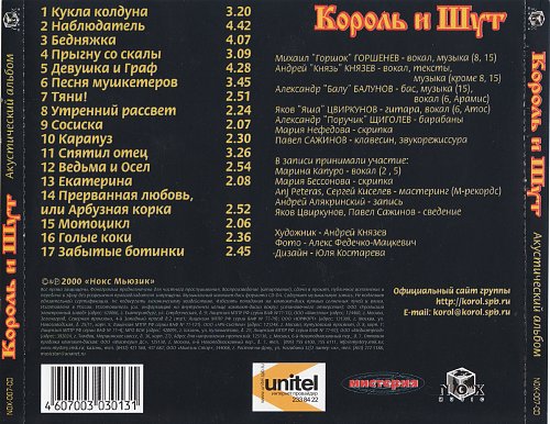 Король и шут карта колдуна