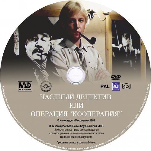 Частный Детектив Или Операция «Кооперация» – Эротические Сцены Частный Детектив Или Операция «Кооперация» – Эротические Сцены