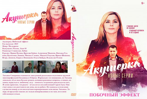 акушерка побочные