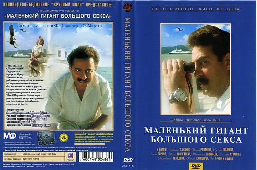 Голая Грудь Ирины Сабановой – Маленький Гигант Большого Секса 1992 Голая Грудь Ирины Сабановой – Маленький Гигант Большого Секса 1992