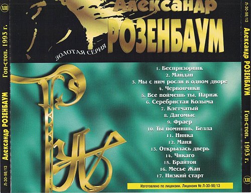 Текст песни нинка как картинка розенбаум